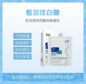 VOOLGA Yajia White Film Medical Mask Hyaluronic acid Sodium Repair Patch - 5 stickers/box